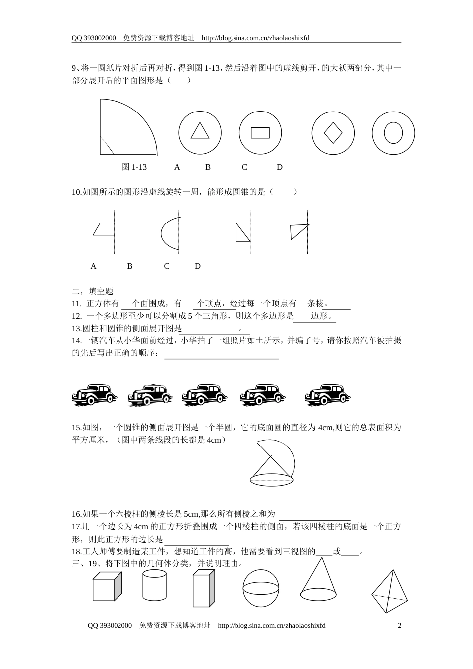 七年级数学上册第一单元测试题[共共3页]_第2页