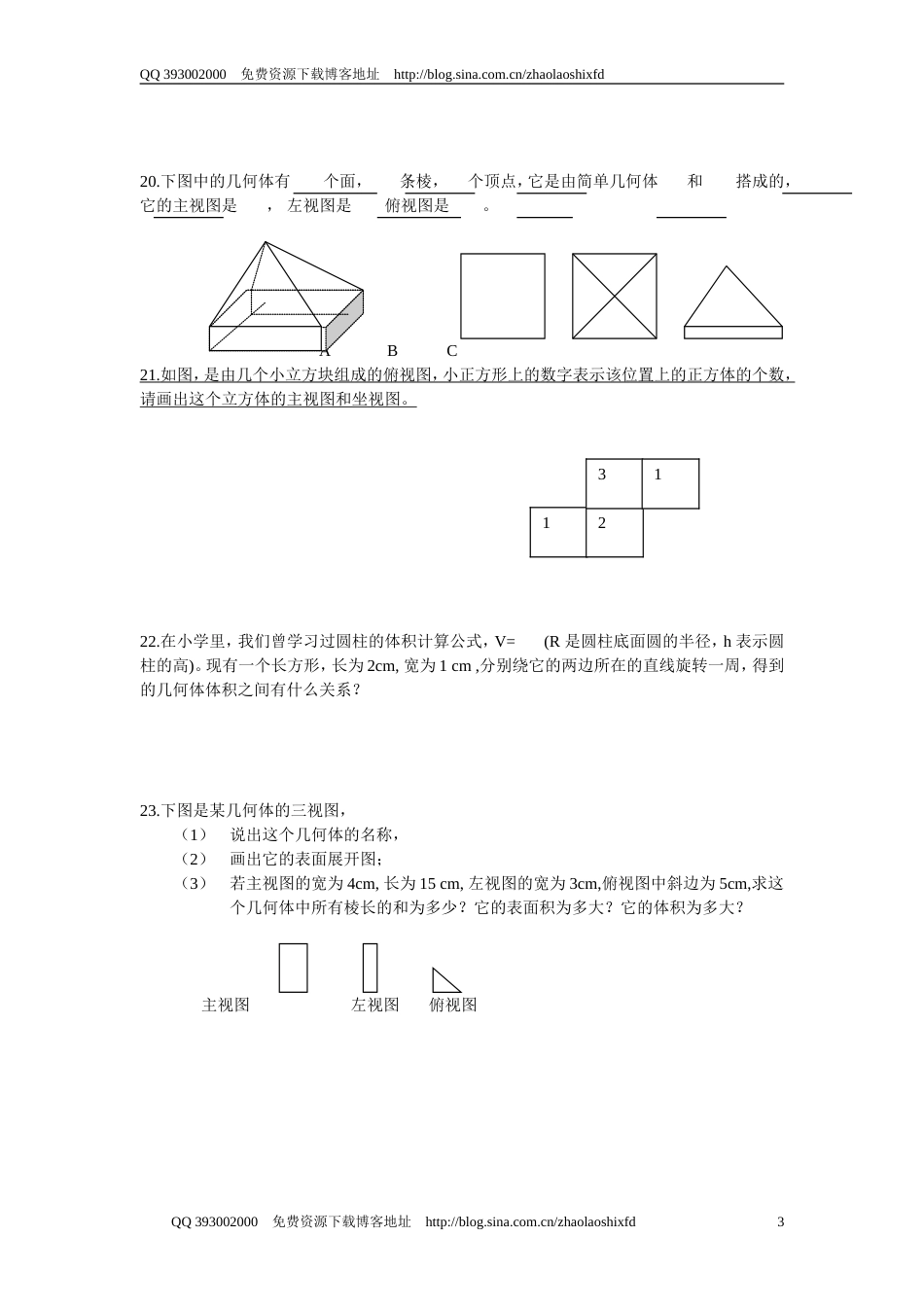 七年级数学上册第一单元测试题[共共3页]_第3页