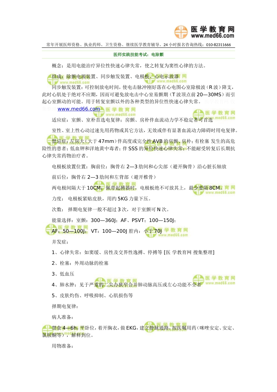 医师实践技能考试：电除颤_第1页