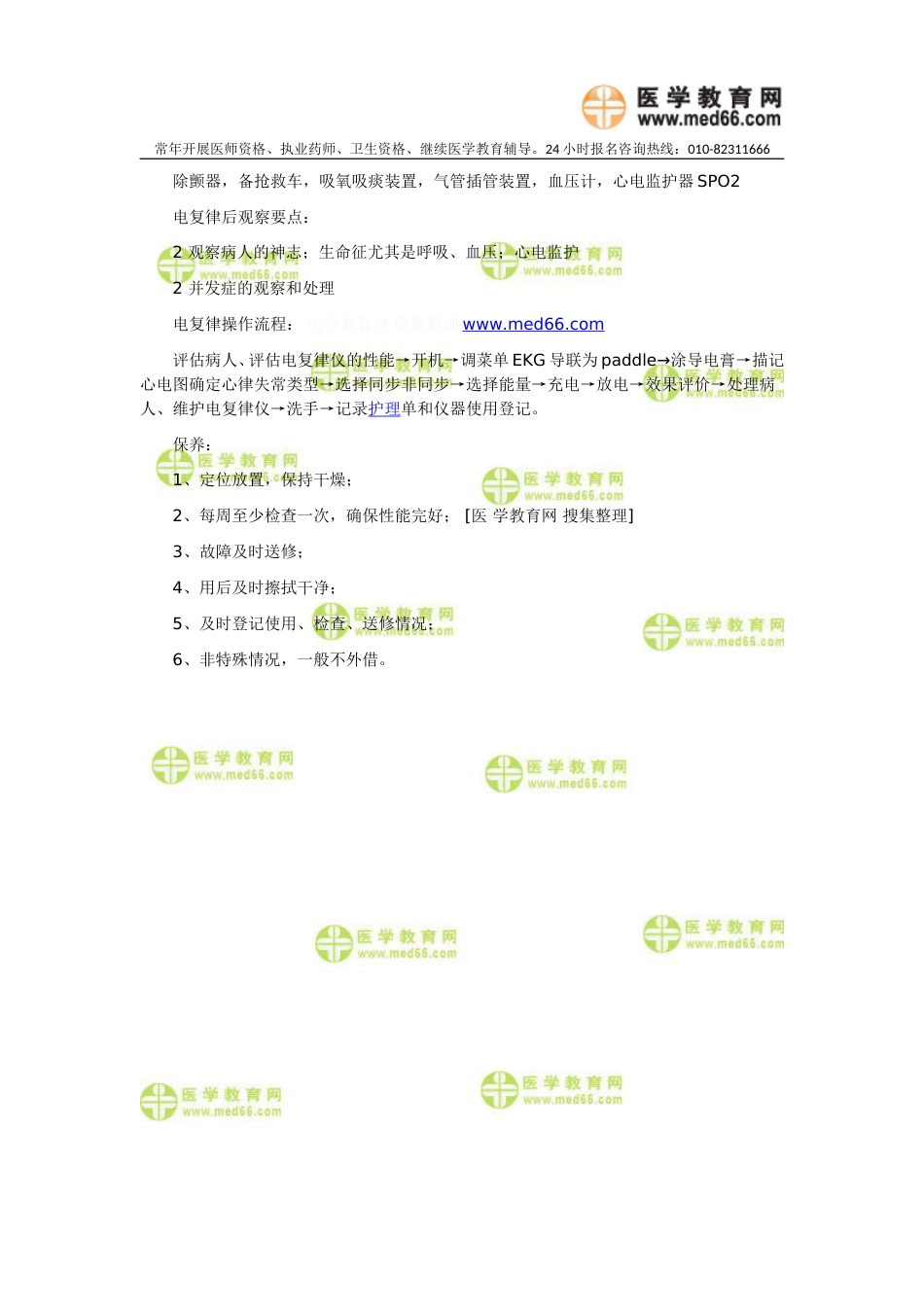 医师实践技能考试：电除颤_第2页
