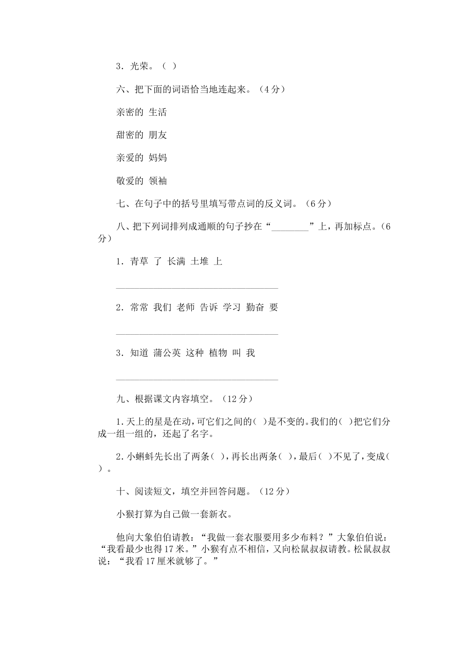 二年级下册语文期末试卷45（附答案）[共4页]_第2页