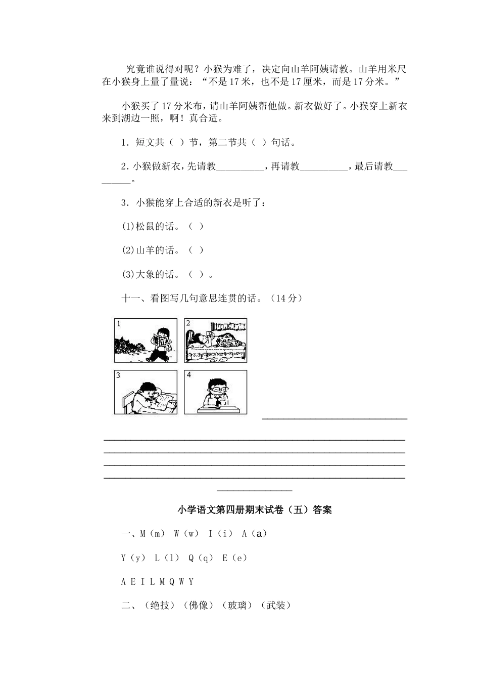 二年级下册语文期末试卷45（附答案）[共4页]_第3页