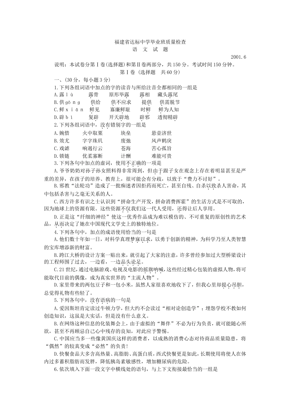 福建省达标中学毕业班语文质量检查[共8页]_第1页