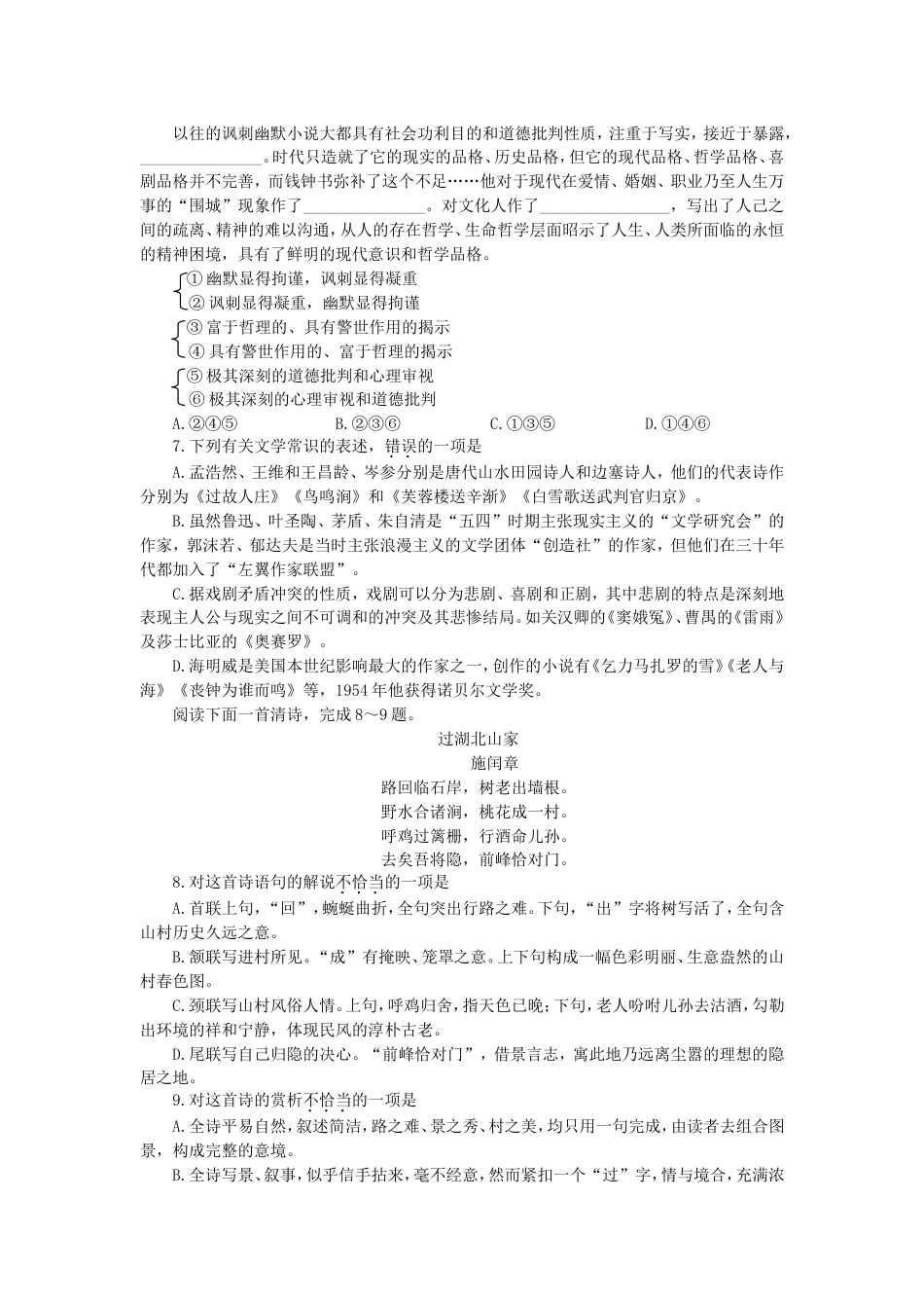 福建省达标中学毕业班语文质量检查[共8页]_第2页