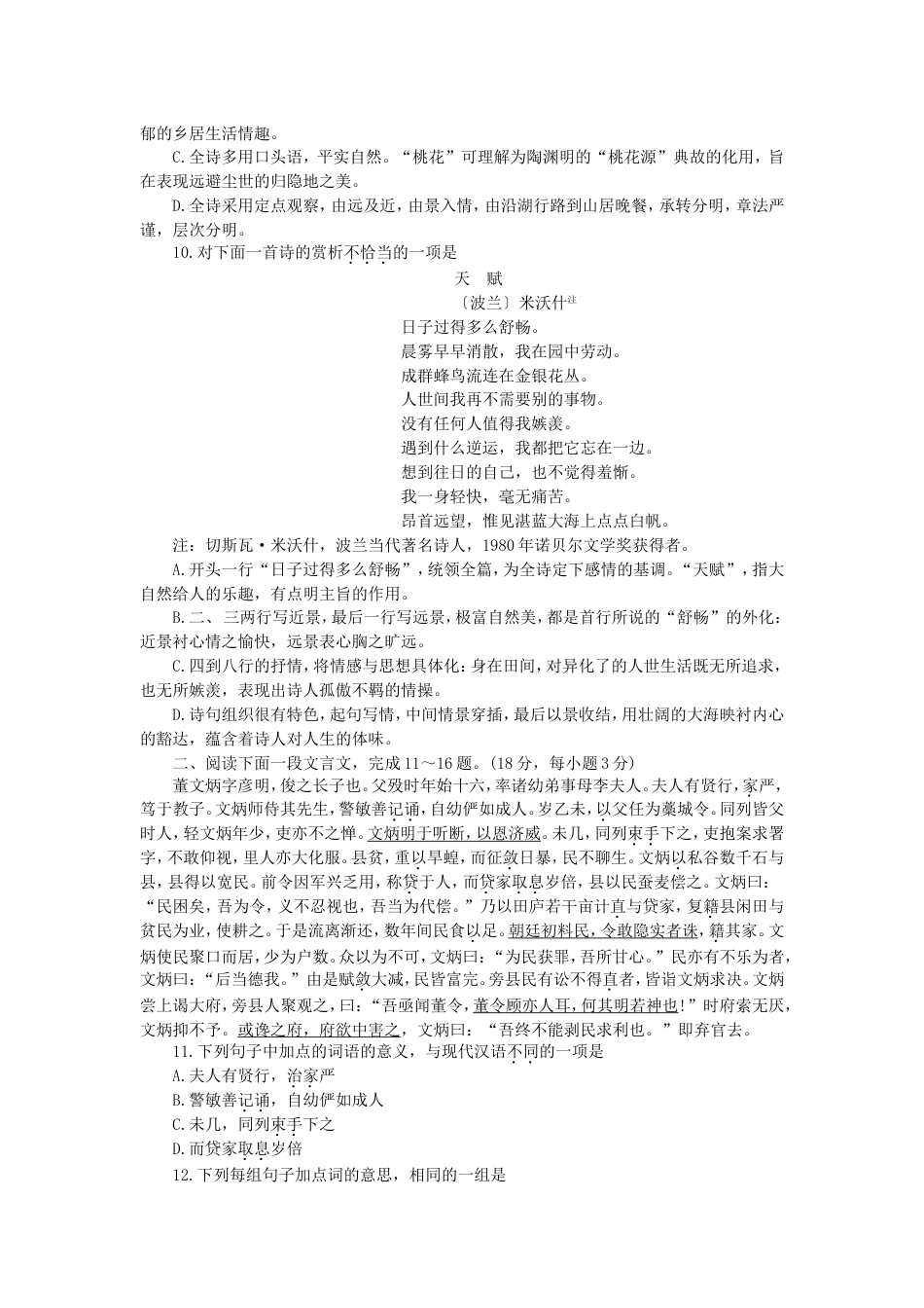 福建省达标中学毕业班语文质量检查[共8页]_第3页