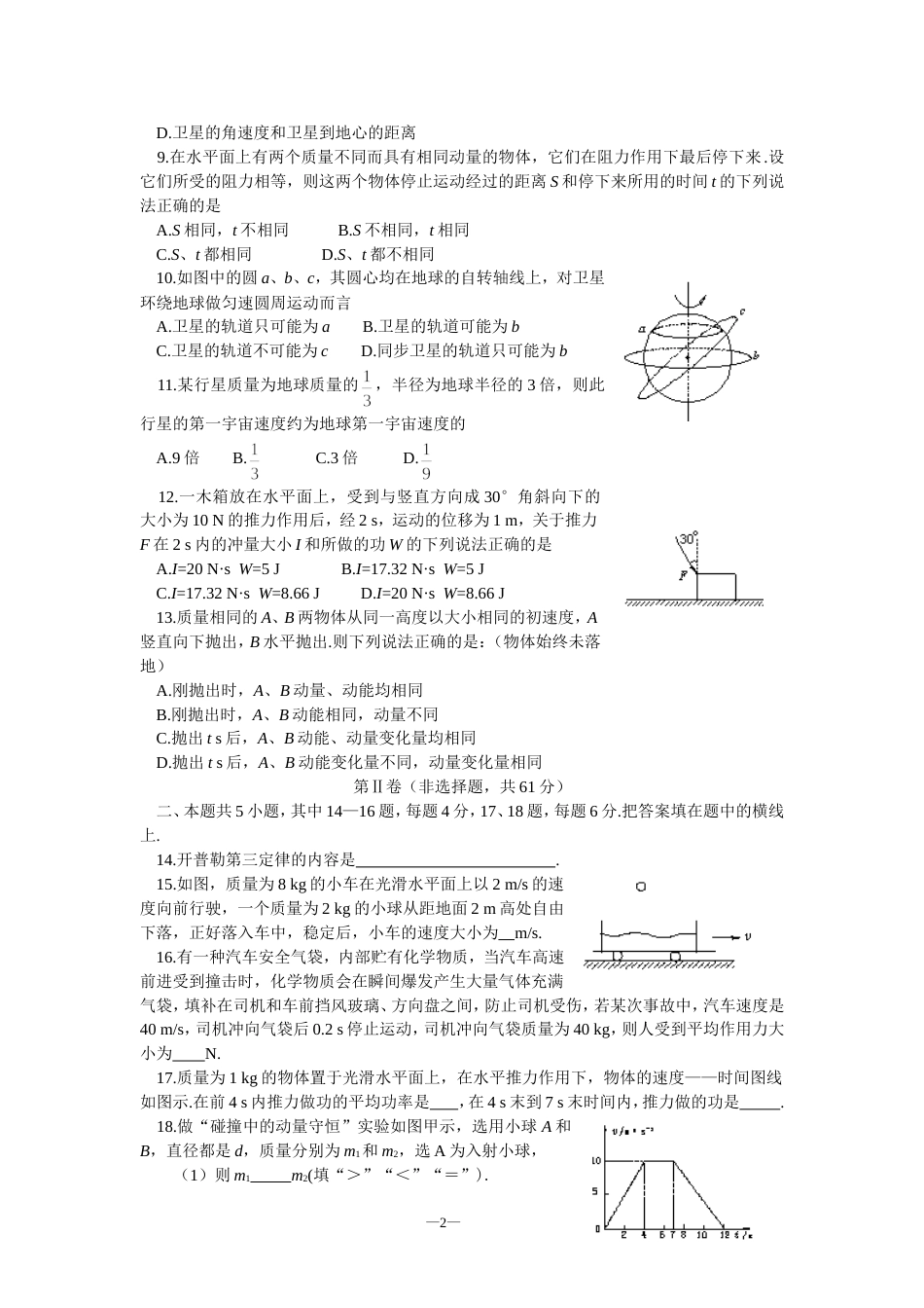 即墨市2000—2001学年度高一第二学期化学期中考试[共4页]_第2页