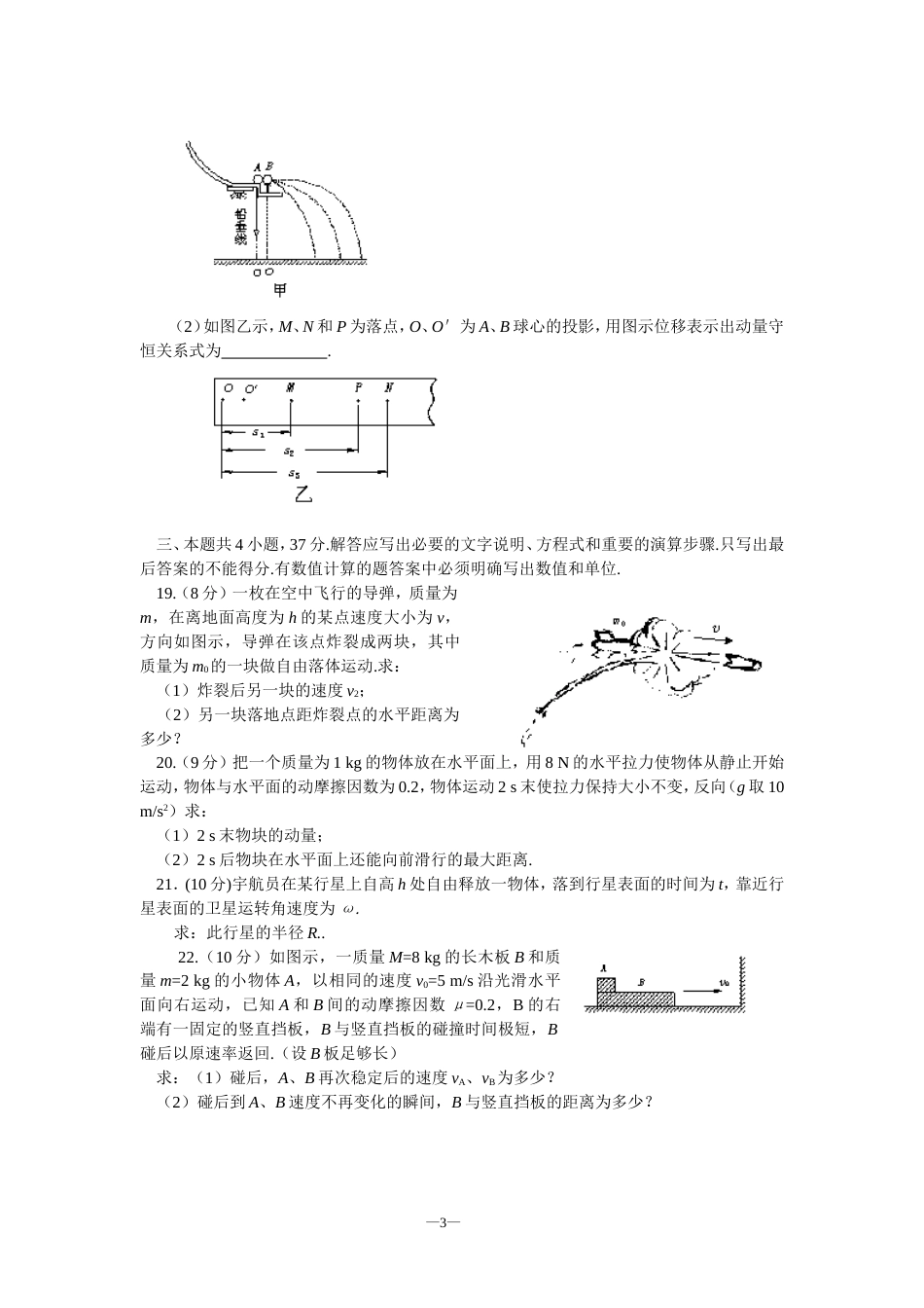 即墨市2000—2001学年度高一第二学期化学期中考试[共4页]_第3页