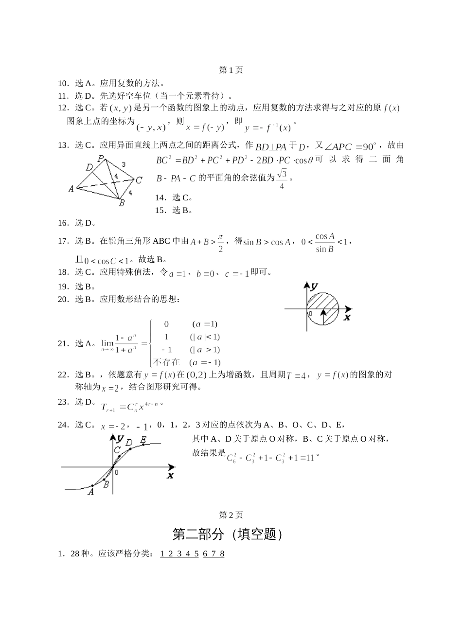 江苏省泰兴中学高考数学考前指导答案_第2页