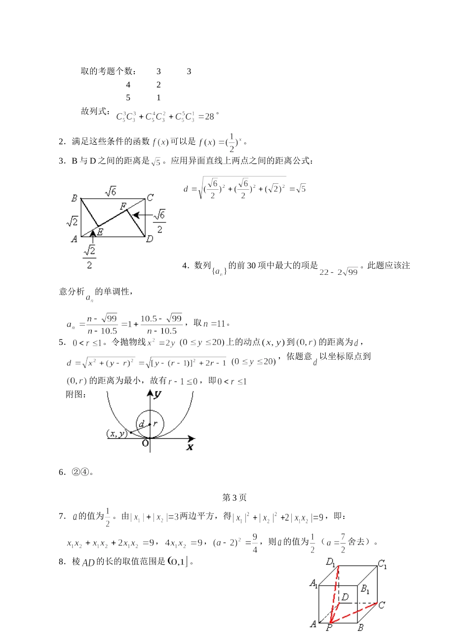 江苏省泰兴中学高考数学考前指导答案_第3页