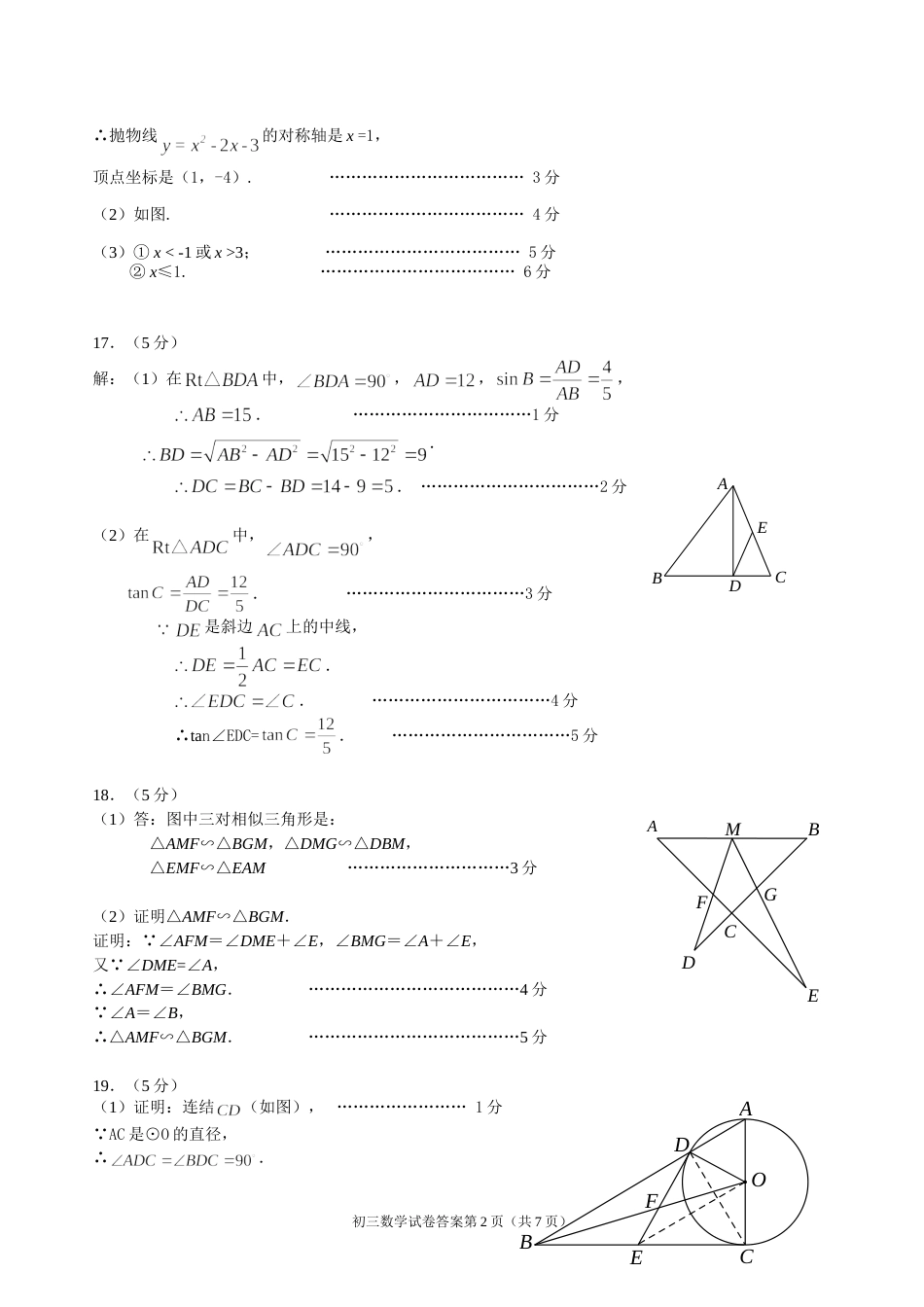 昌平区20102011学年度第一学期初三期末数学答案_第2页