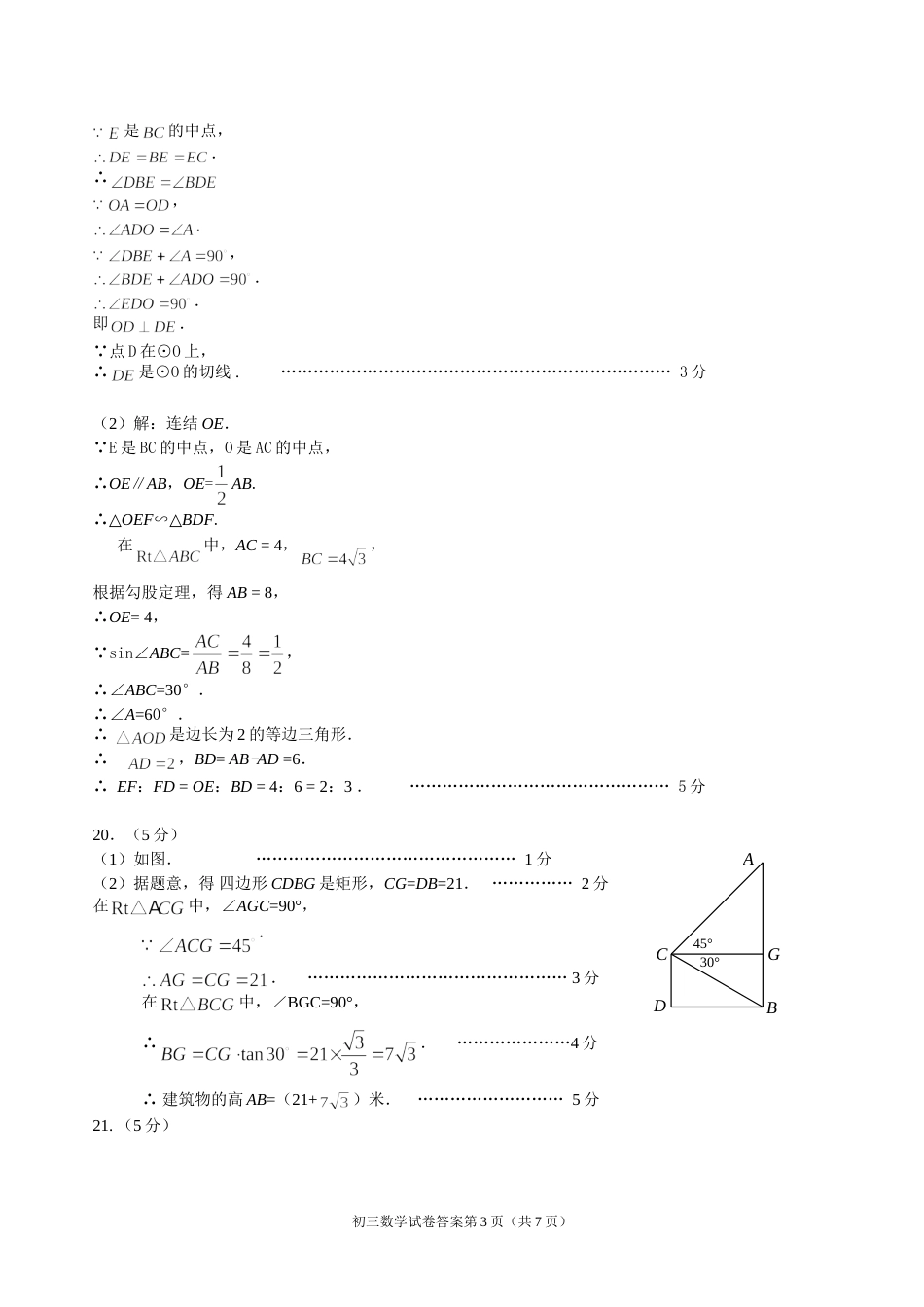 昌平区20102011学年度第一学期初三期末数学答案_第3页