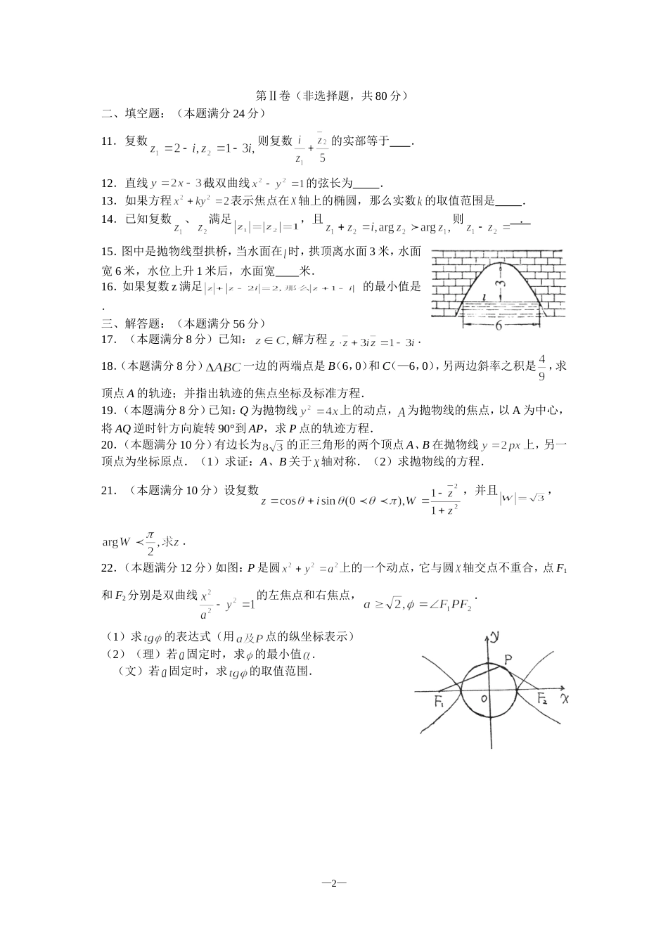 即墨市2000－－2001学年度第二学期期中考试（高二）[共3页]_第2页