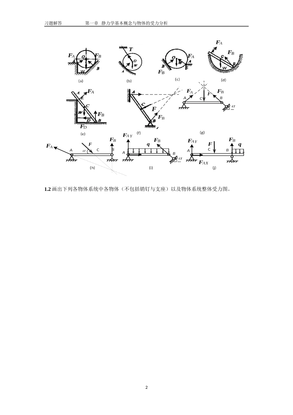 第一章静力学基本概念与物体的受力分析习题_第2页