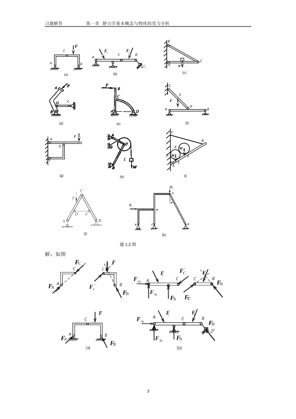 第一章静力学基本概念与物体的受力分析习题_第3页