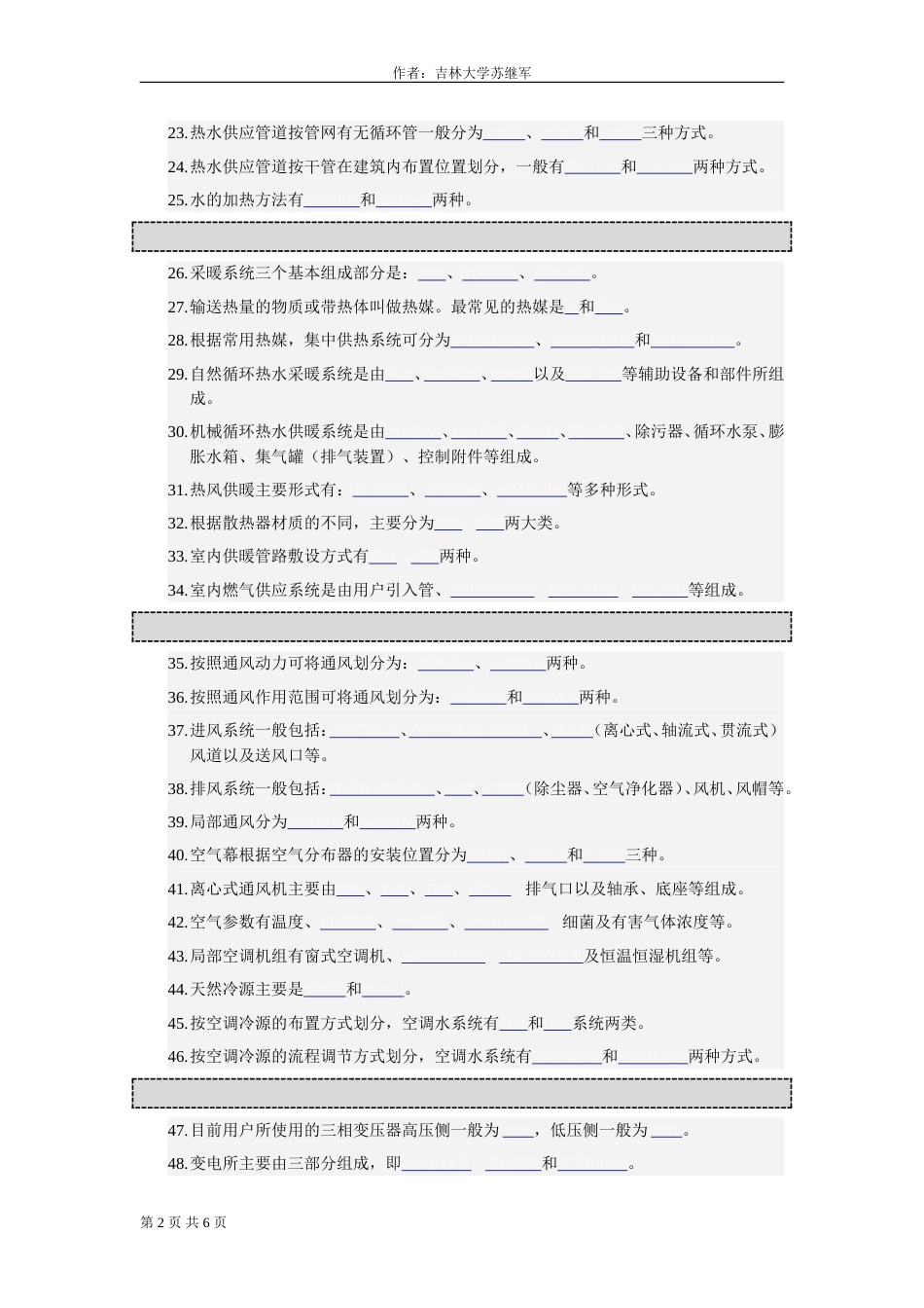 建筑设备工程复习题[共6页]_第2页