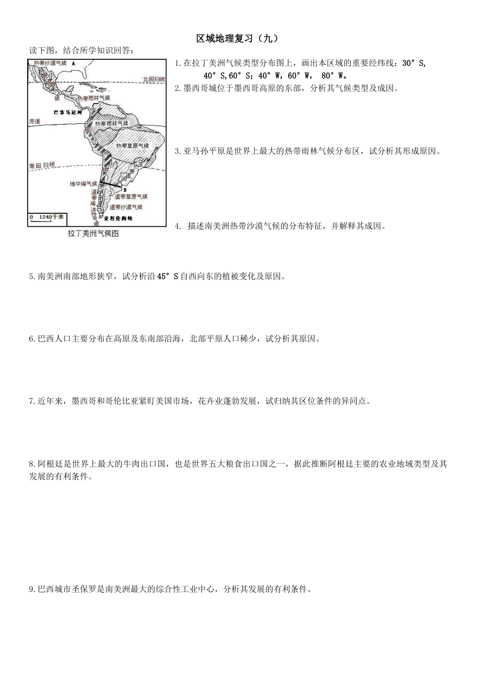 区域地理复习九拉丁美洲_第1页