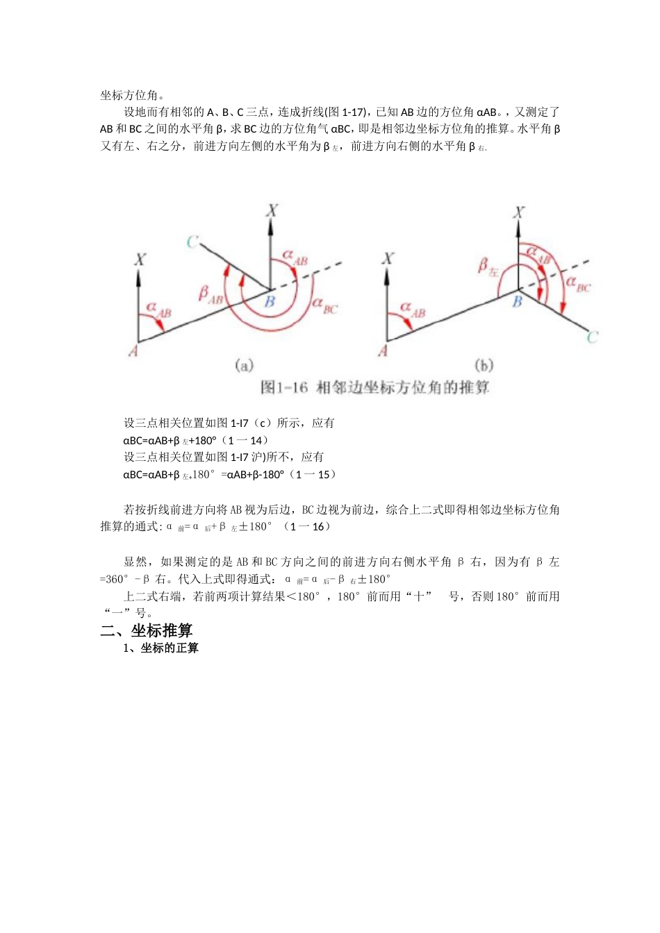 角度计算和坐标计算[共4页]_第2页