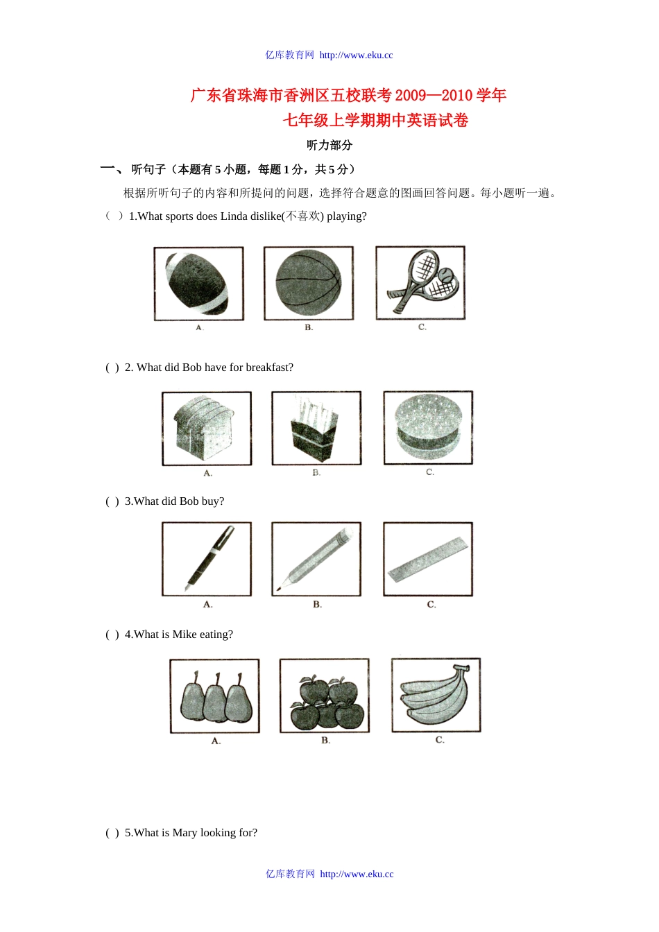 广东省珠海市香洲区五校联考2009—2010学年七年级英语上学期期中试卷及答案人教版[共15页]_第1页