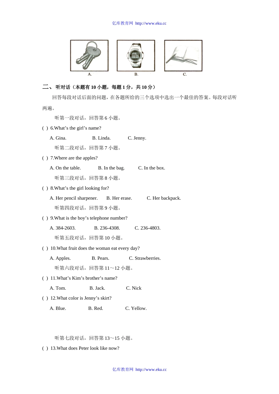 广东省珠海市香洲区五校联考2009—2010学年七年级英语上学期期中试卷及答案人教版[共15页]_第2页