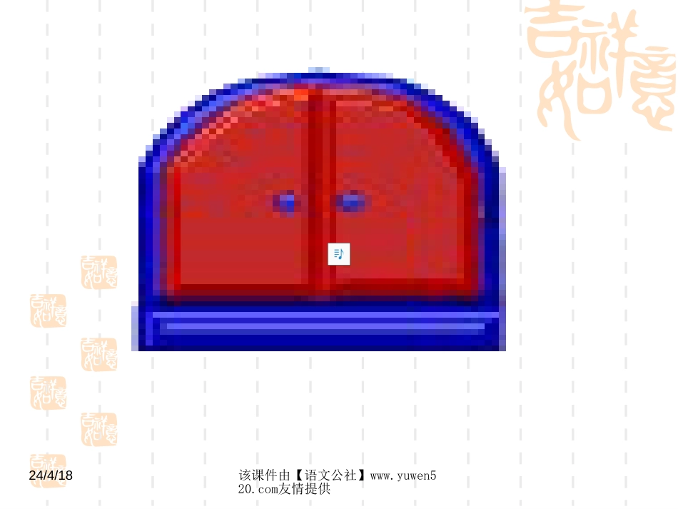 【人教版】八上综合实践活动：依图表述 综合考察[共23页]_第1页