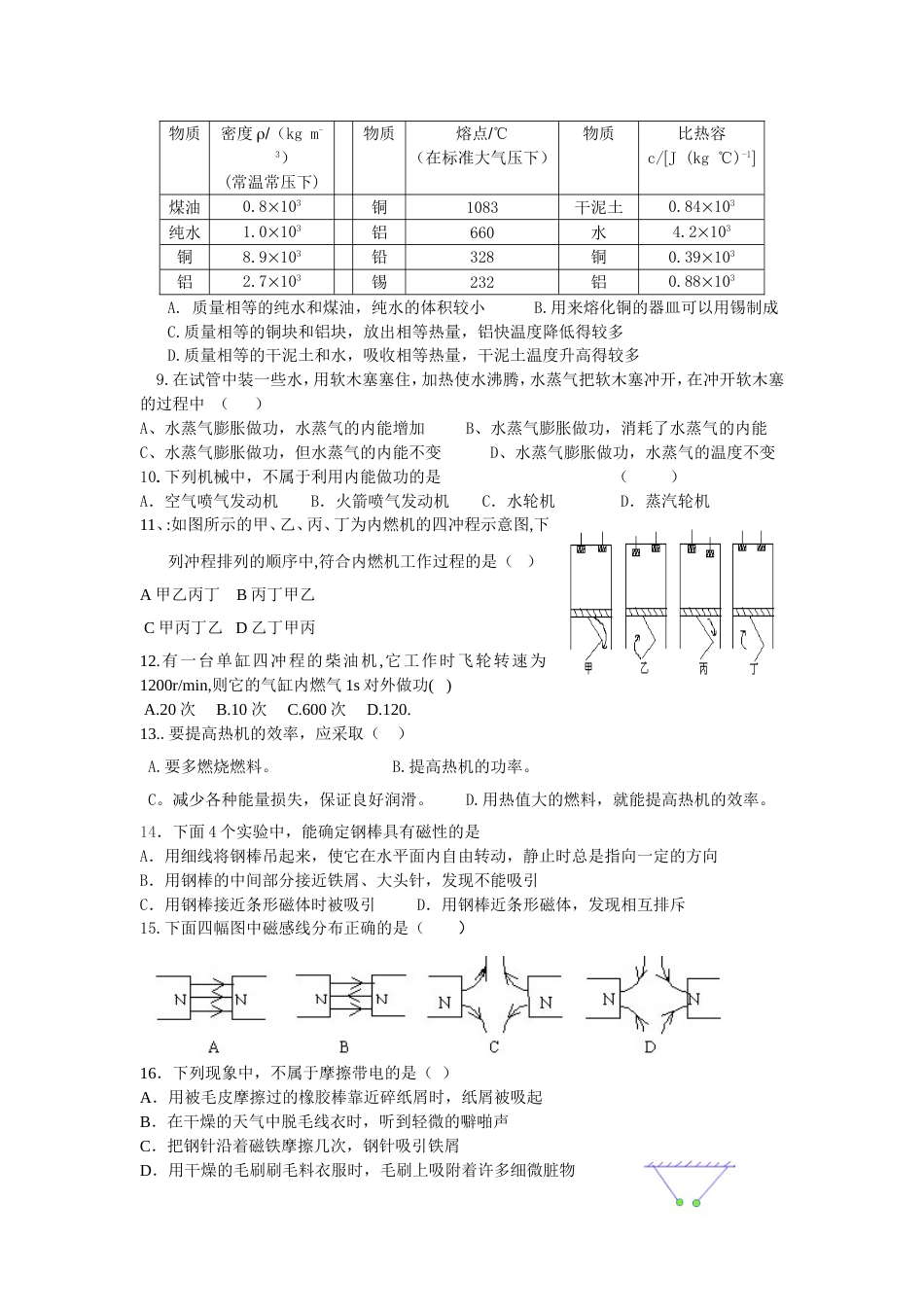九年级物理月考0[共4页]_第2页
