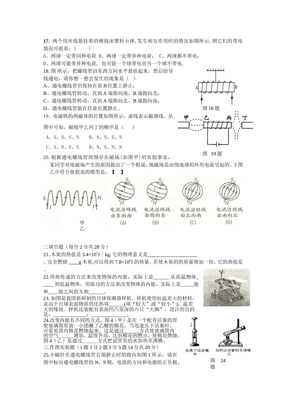 九年级物理月考0[共4页]_第3页