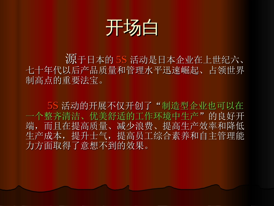 5s 现代企业管理[共71页]_第2页