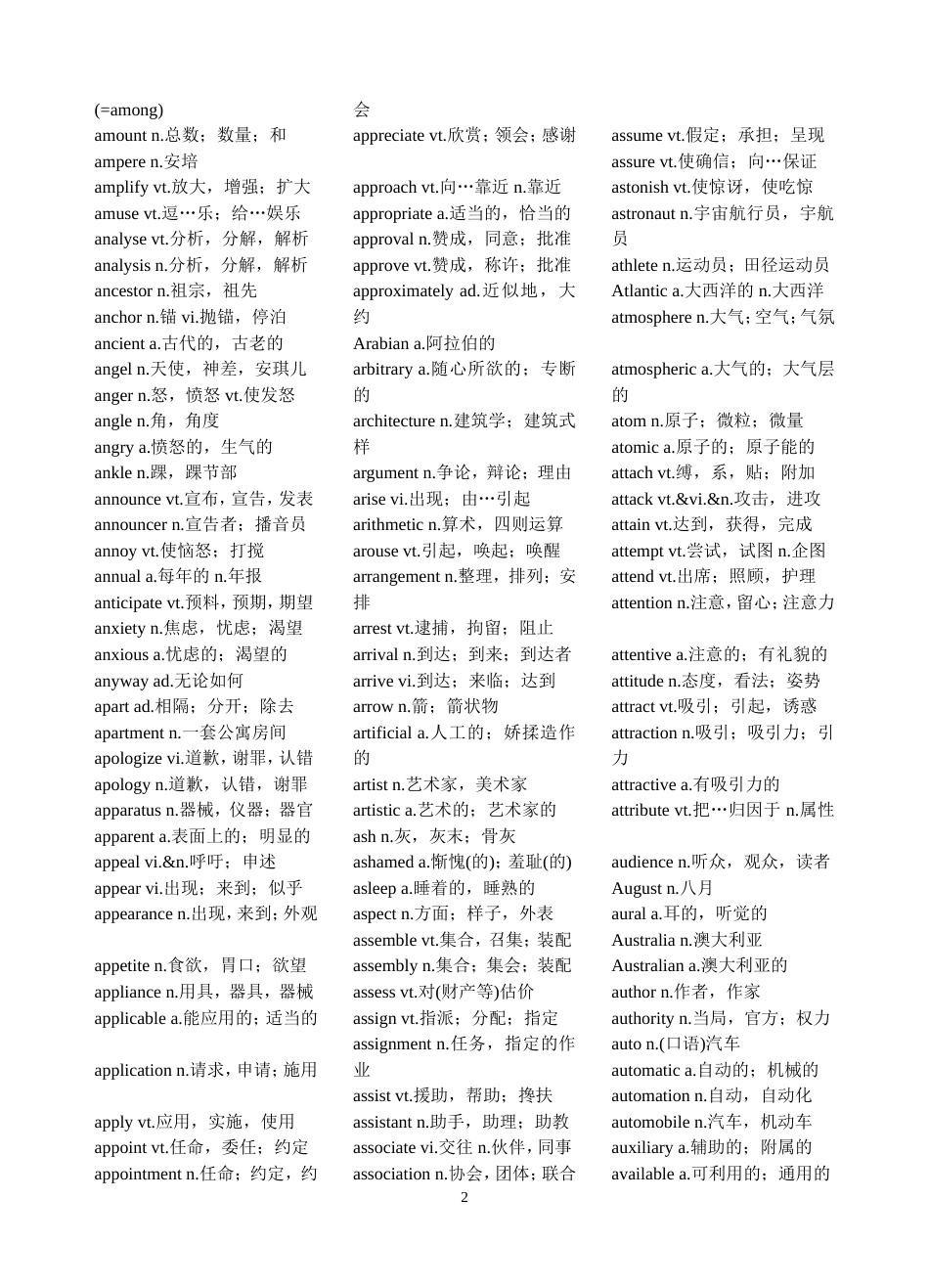 英语4级单词大全[23页]_第2页