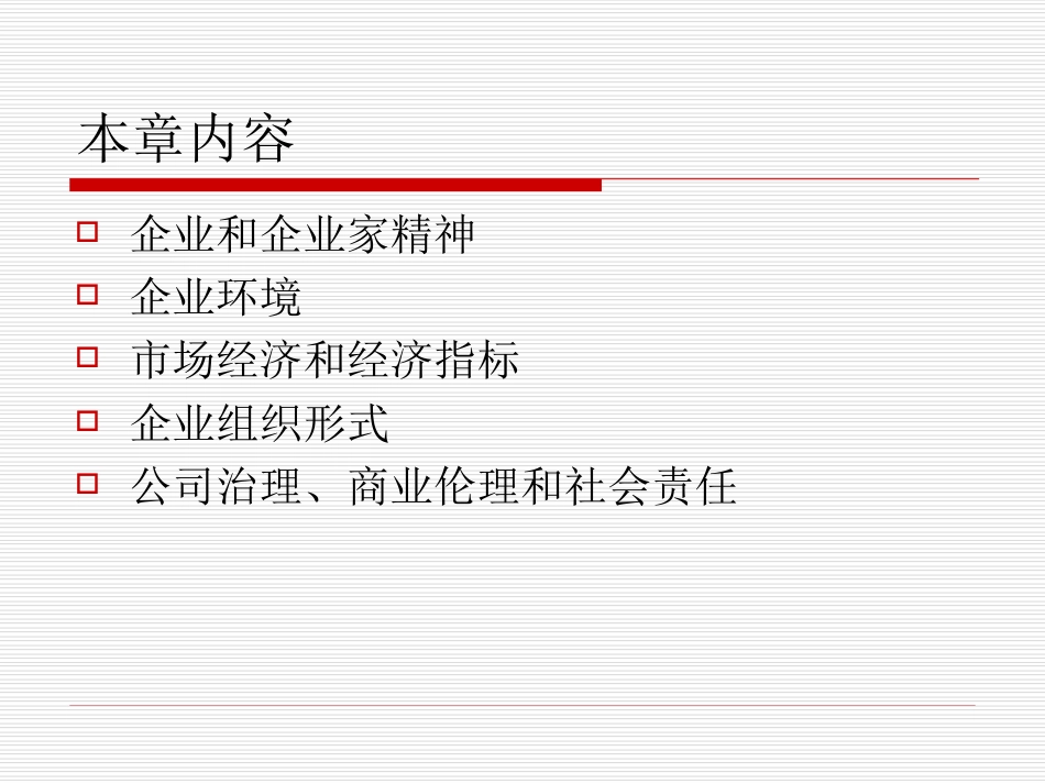 第1章 什么是企业_第2页