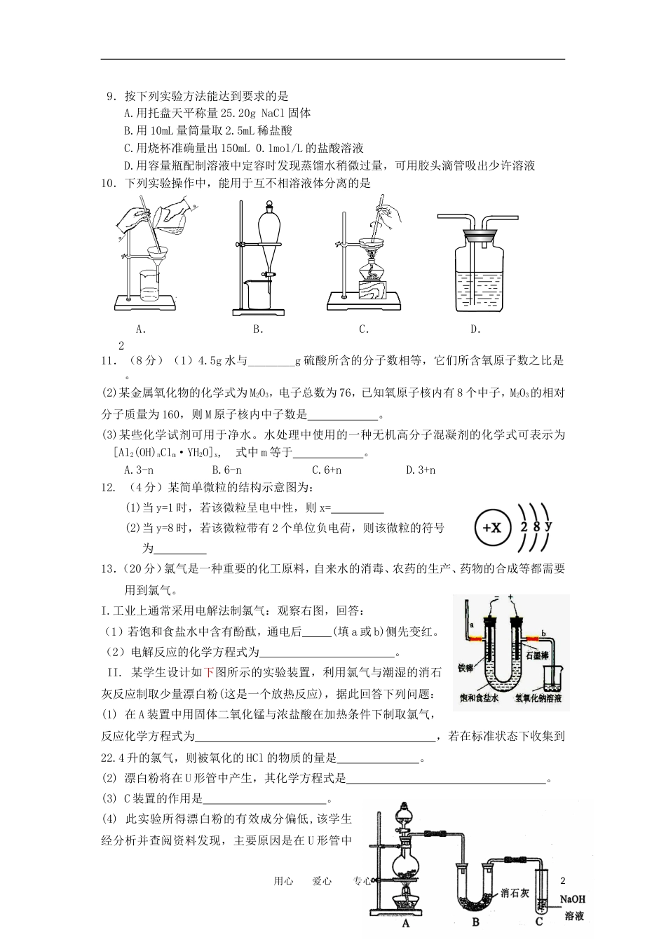 高一化学 拓展精练20_第2页