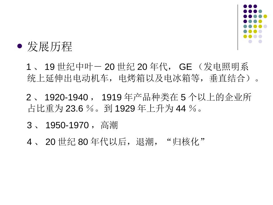 企业多角化、一体化跨国经营与战略联盟[共127页]_第3页