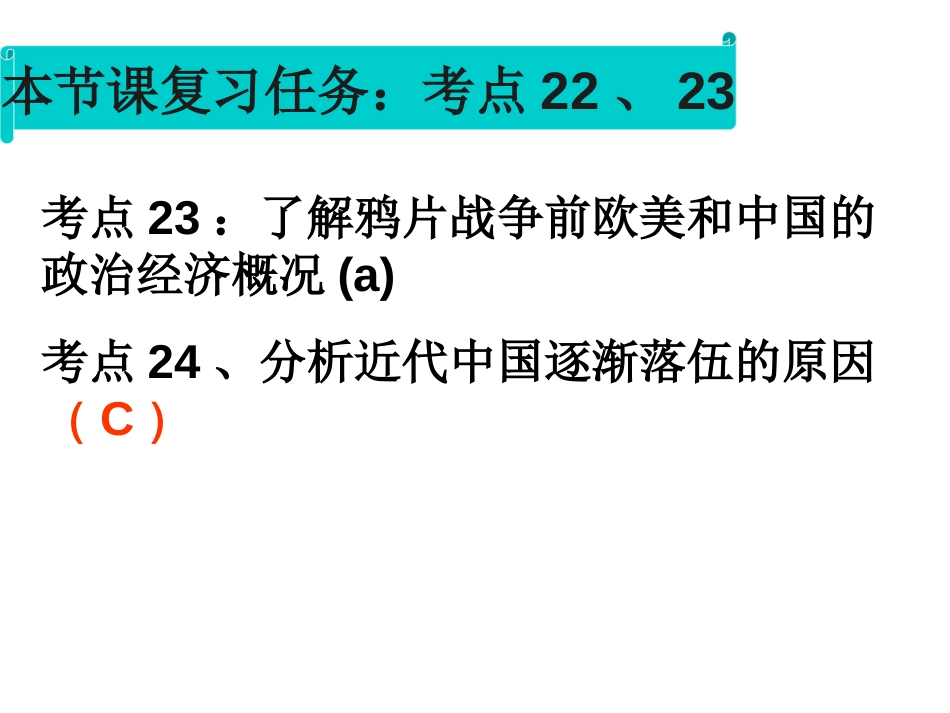 考点23、24[共8页]_第2页