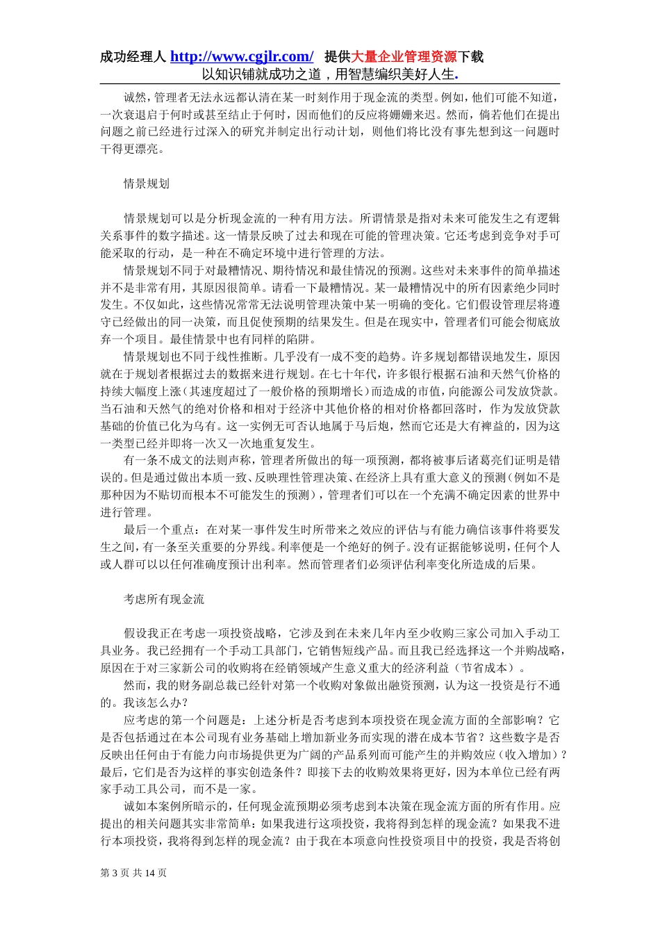 哈佛商学院财务学笔记[共14页]_第3页