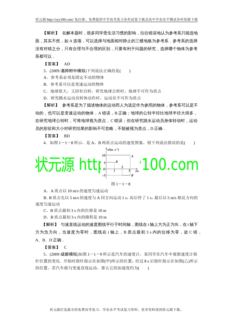 第一轮复习第一章直线运动检查试题共4套_第2页