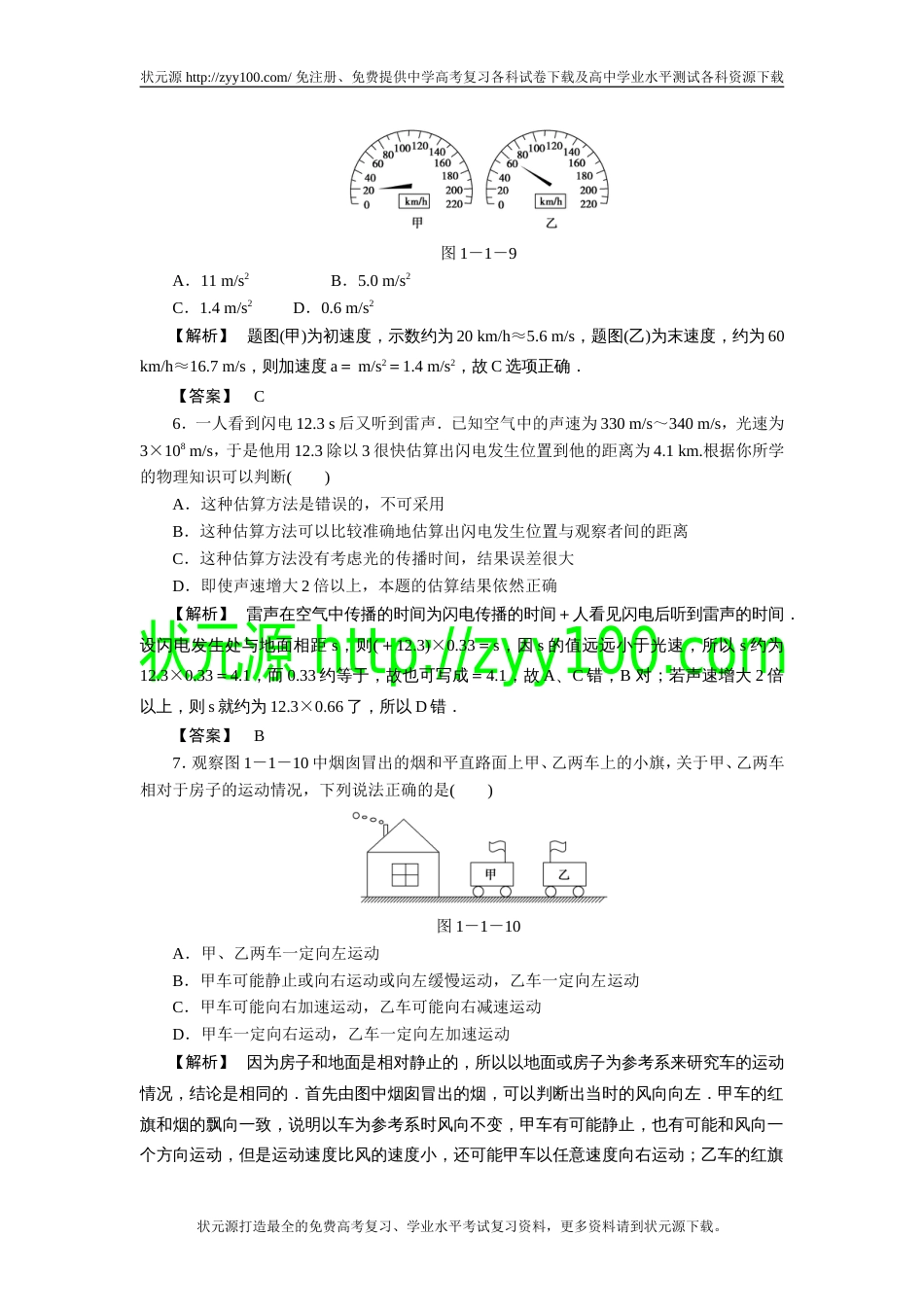 第一轮复习第一章直线运动检查试题共4套_第3页