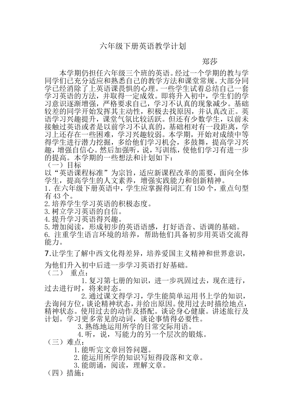 六年级下册英语教学计划2[共7页]_第1页