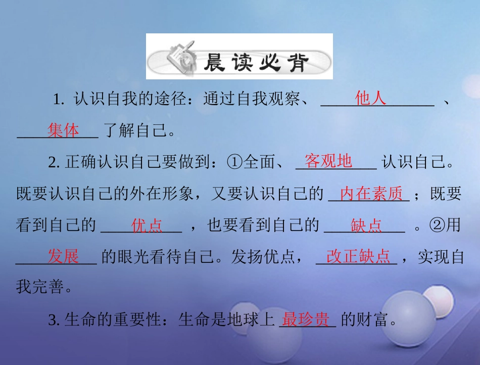 中考政治 第一部分 知识闯关 能力提升 第课时 认识自我 珍爱生命复习课件_第2页