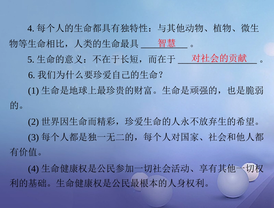 中考政治 第一部分 知识闯关 能力提升 第课时 认识自我 珍爱生命复习课件_第3页