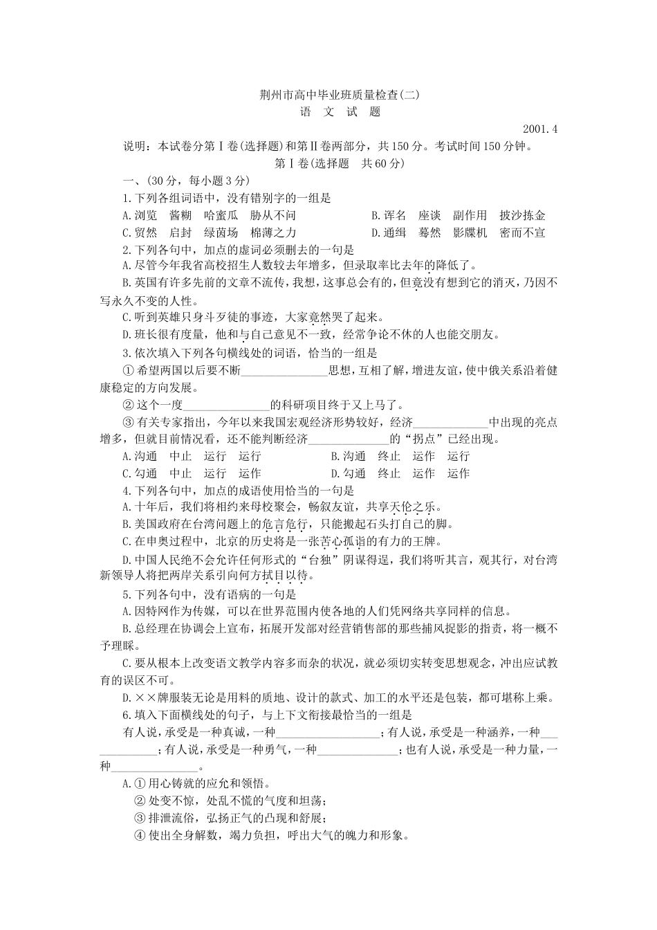 荆州市高中毕业班语文质量检查二_第1页