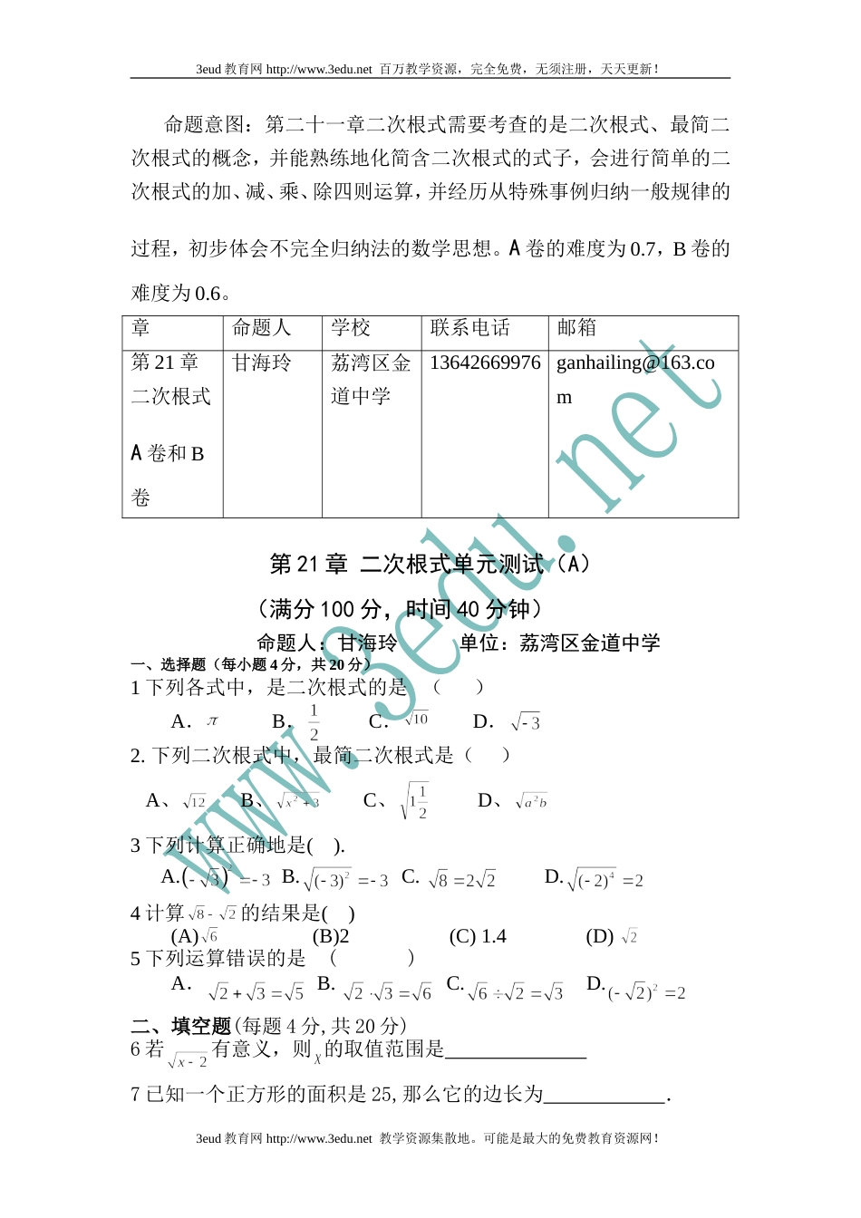 九年级数学二次根式检测试题5[共6页]_第1页