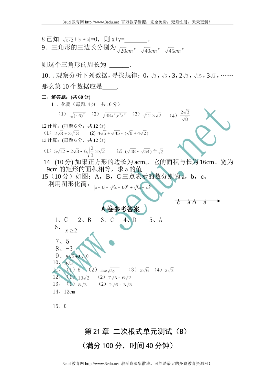 九年级数学二次根式检测试题5[共6页]_第2页