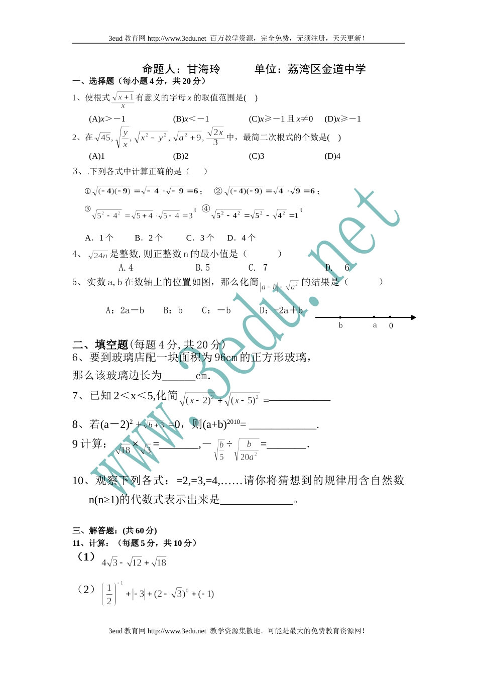 九年级数学二次根式检测试题5[共6页]_第3页