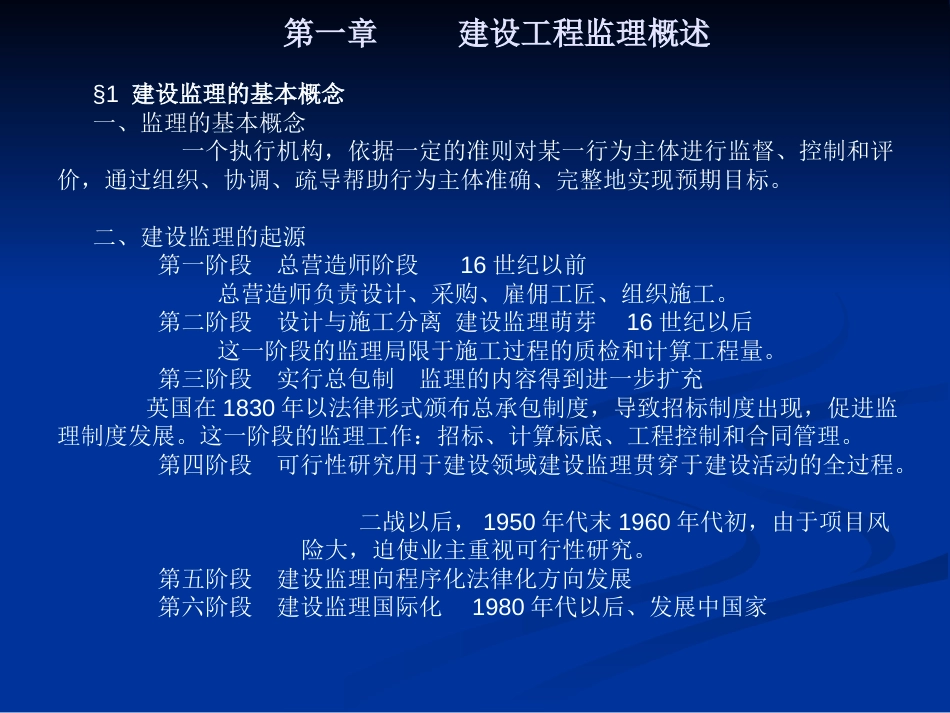 建设监理概论[共24页]_第1页