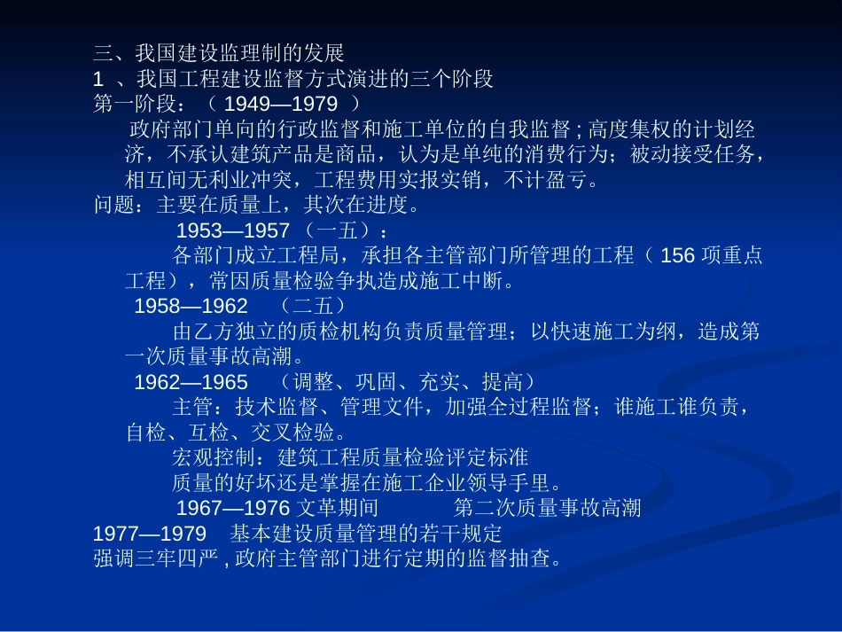 建设监理概论[共24页]_第2页