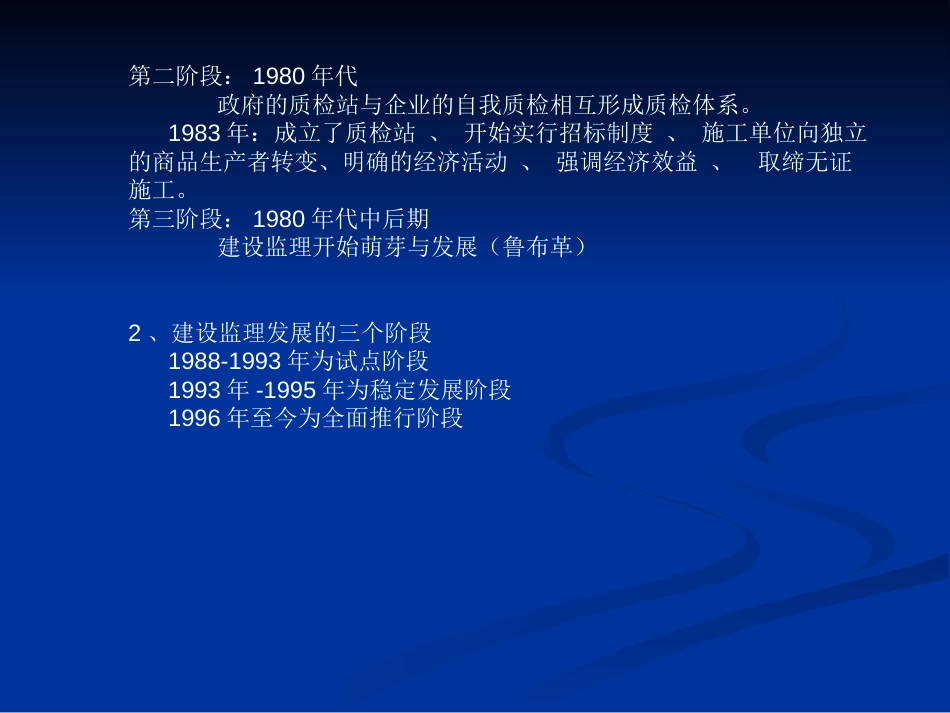 建设监理概论[共24页]_第3页