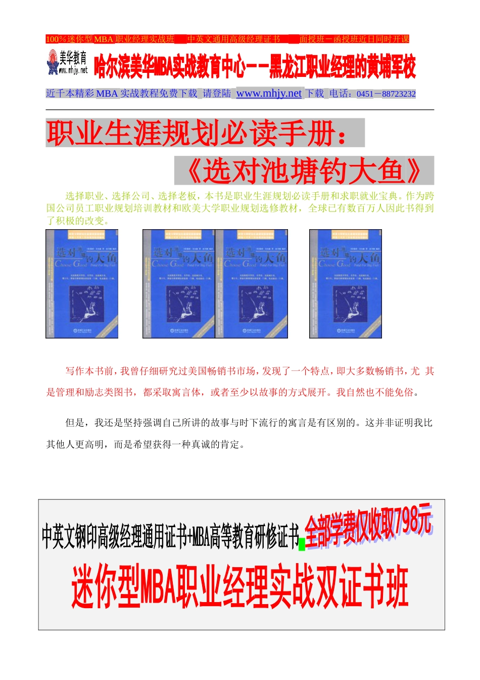 生涯规划资料_第1页