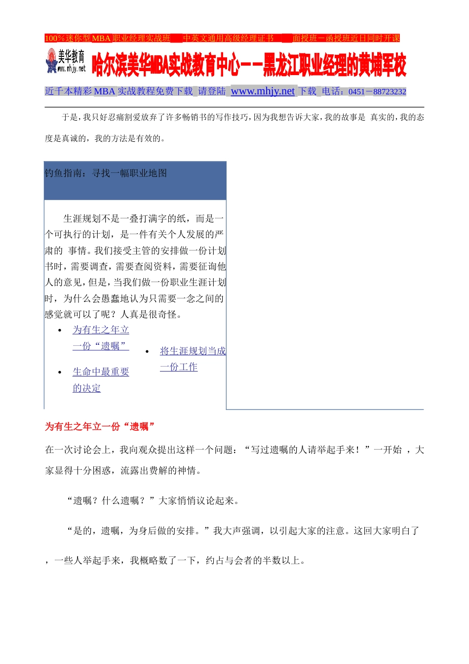 生涯规划资料_第3页