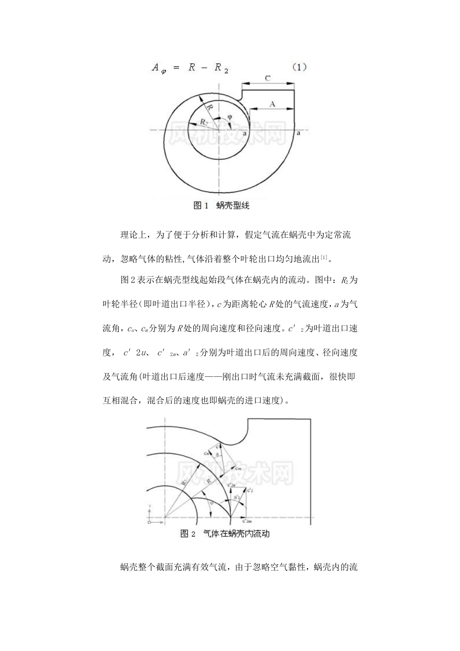 风机蜗壳设计[共9页]_第2页