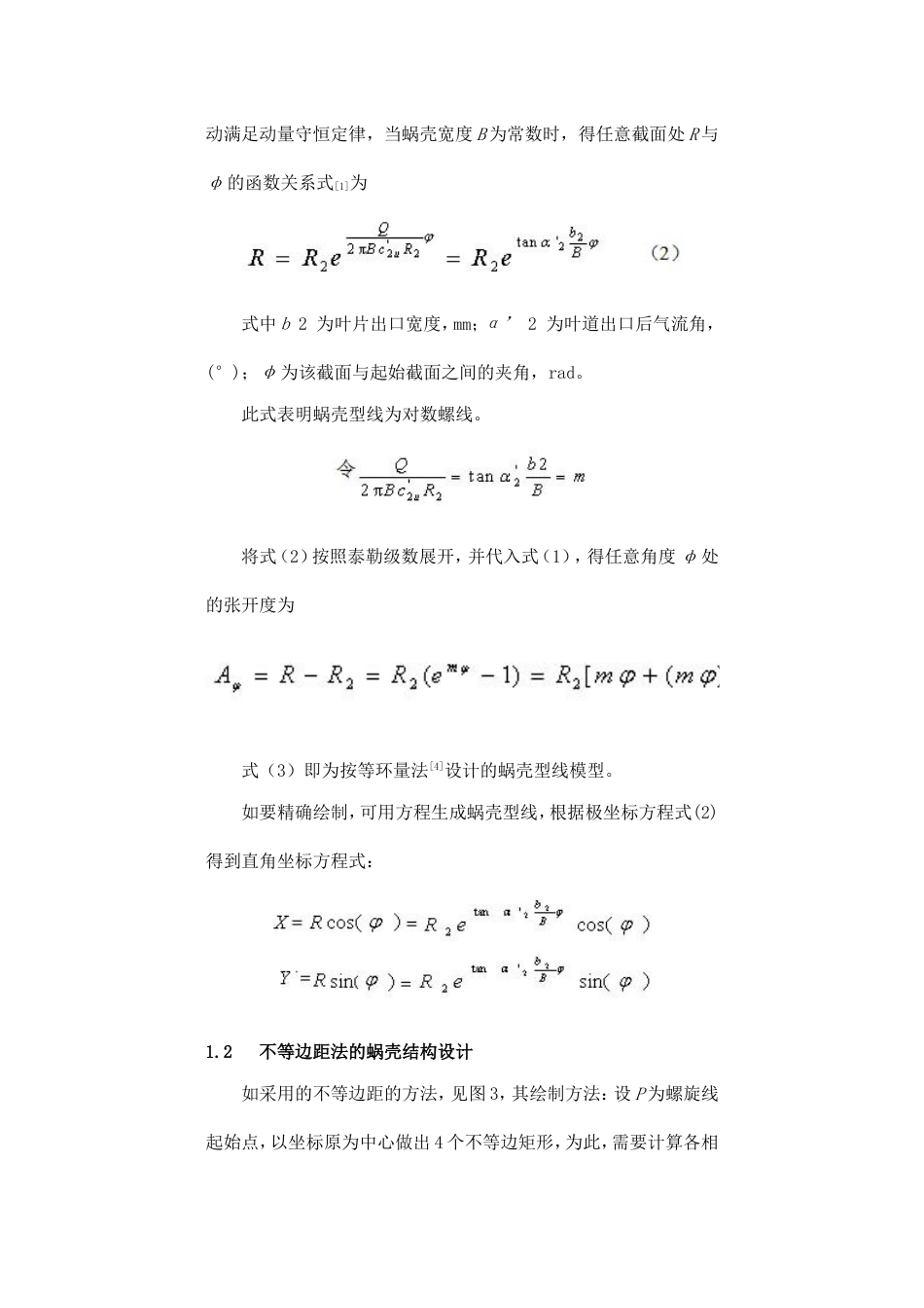 风机蜗壳设计[共9页]_第3页