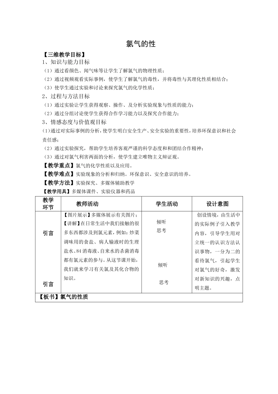 教学设计氯气的性质[共5页]_第1页